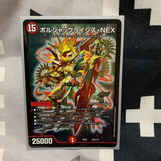 ボルシャックライシス・NEX