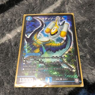 パラディソシエル