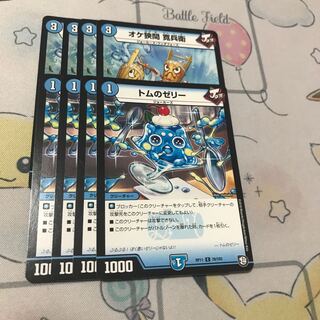 オケ狭間　トムのゼリー　B