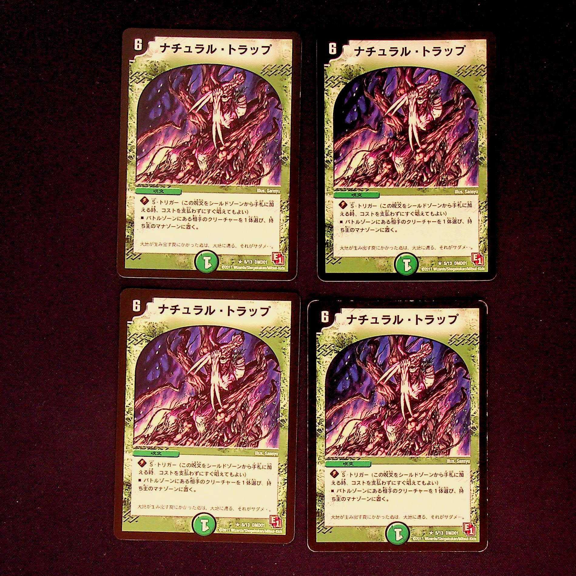 DM ★やま様専用★ ナチュラル・トラップ(5/13) レア 4枚セットなど