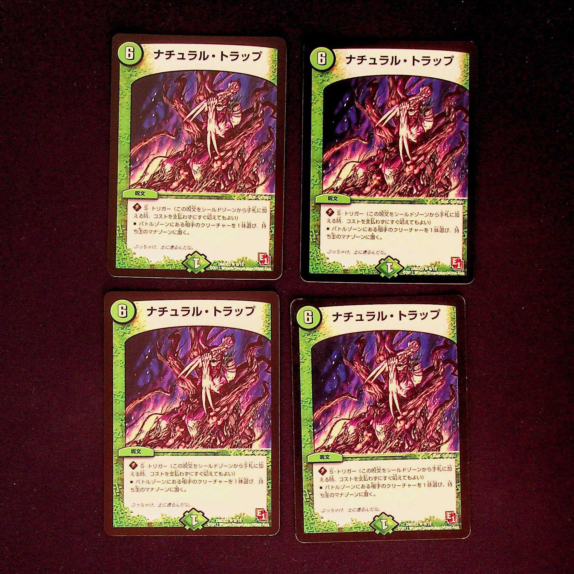 DM ナチュラル・トラップ(9/15) レア 4枚セット
