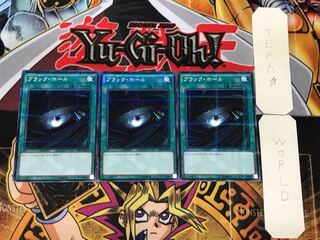 ブラック・ホール 4 ノーマルパラレル 3枚セット てら