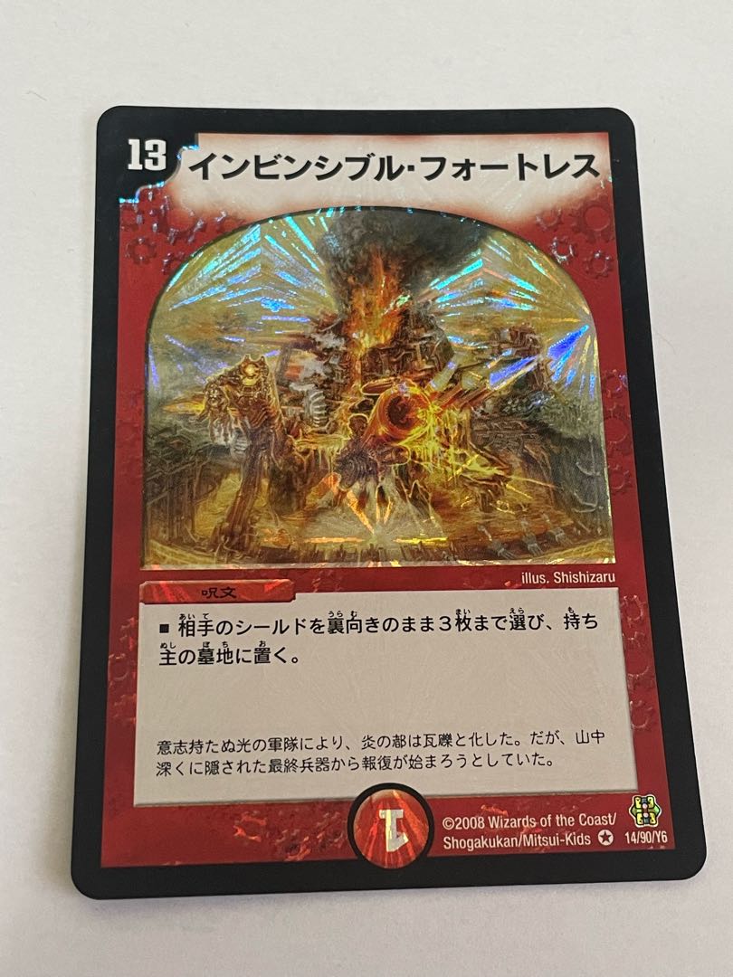 Invincible Cataclysm