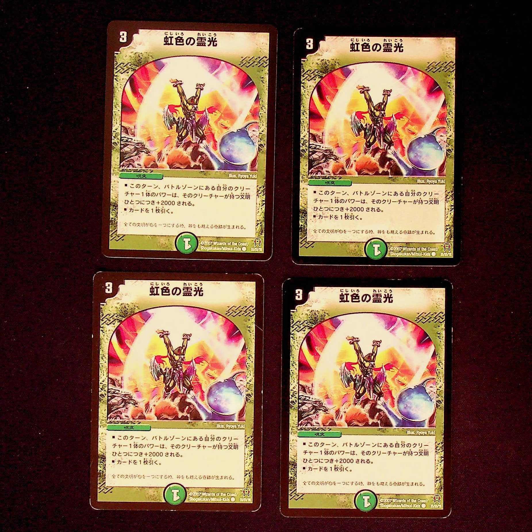 DM 虹色の霊光 コモン 4枚セット③