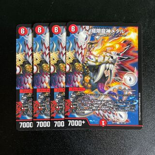 Extreme Dragon God Metal 4 pieces