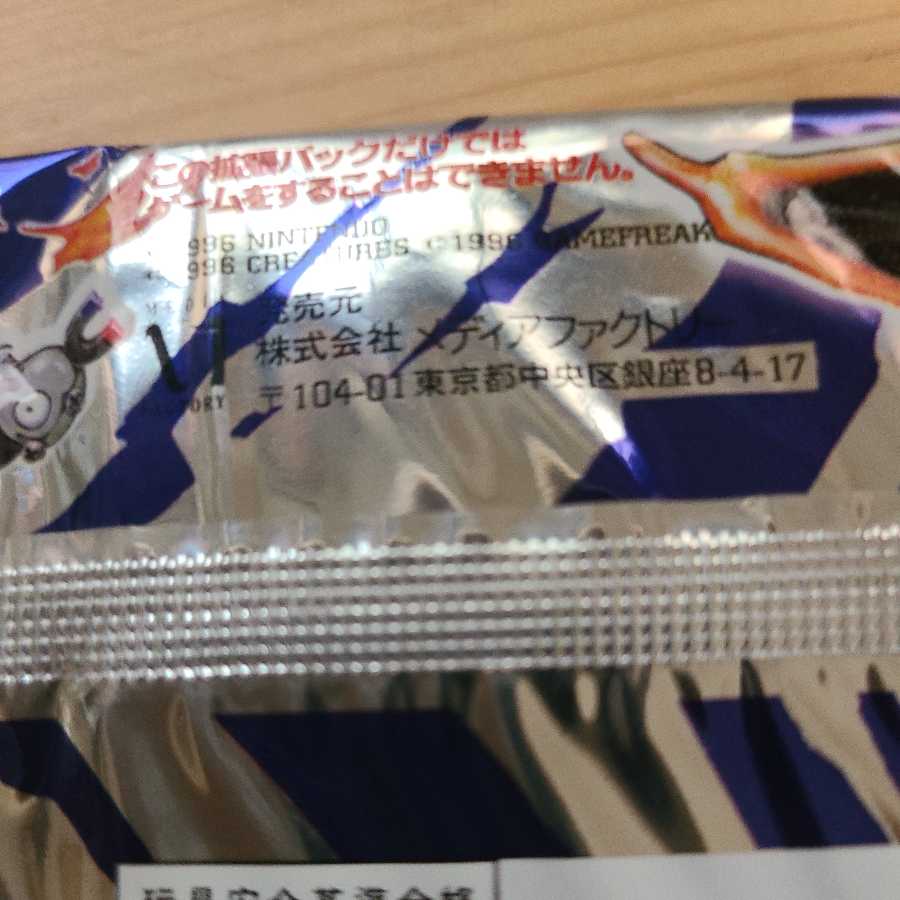 Pokémon cards, expansion pack #1, new, unopened.