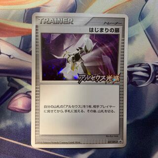Beginning Door Arceus Descent Promo