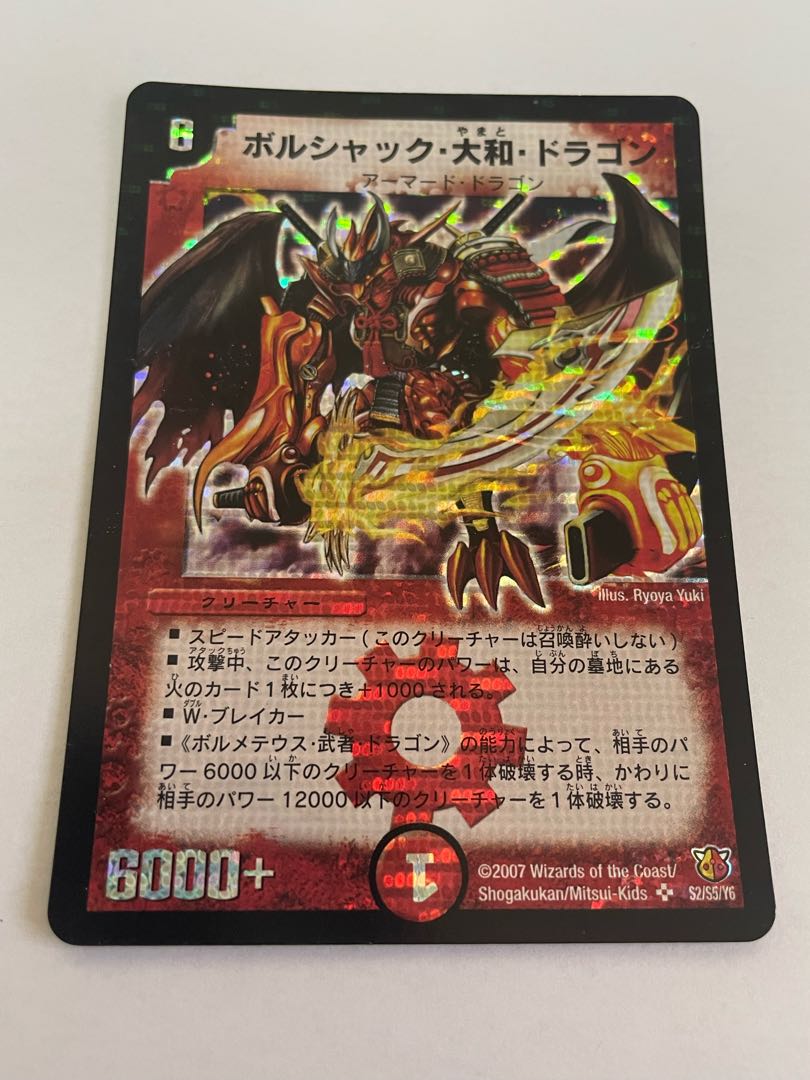 Borshak Yamato Dragon Initial