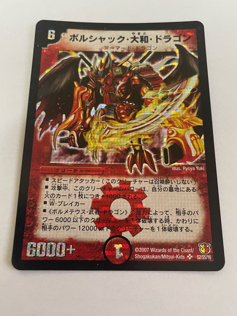 Borshak Yamato Dragon Initial