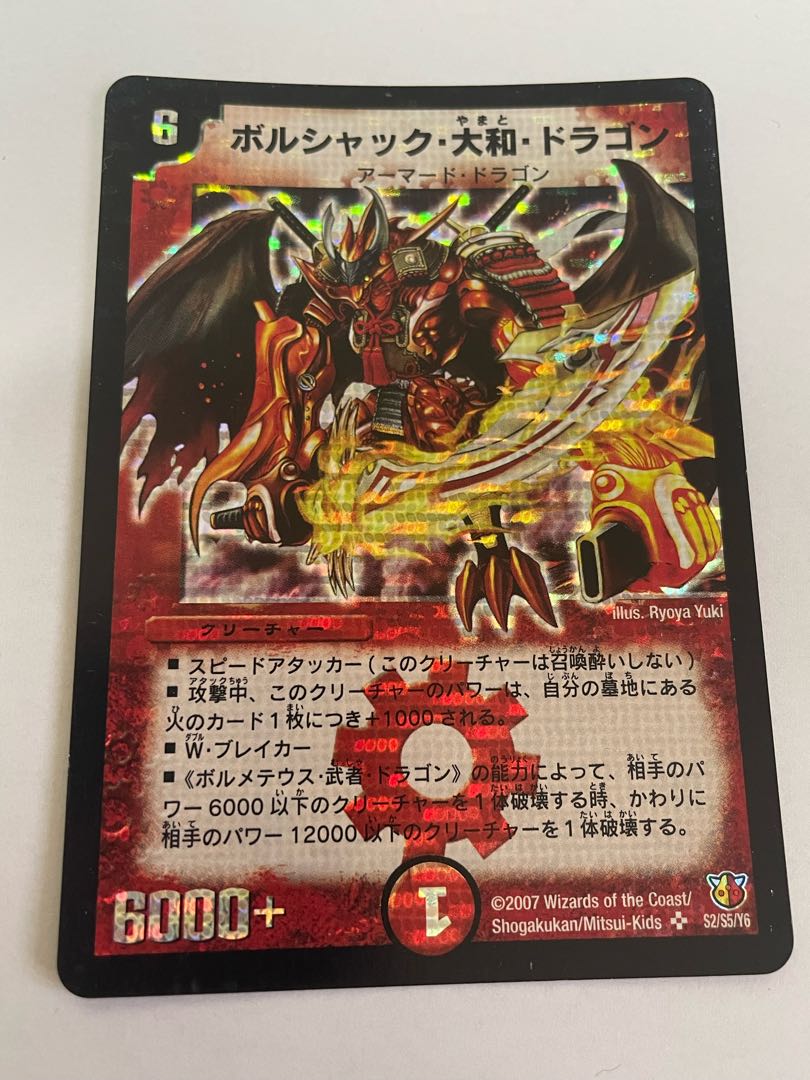 Borshak Yamato Dragon Initial