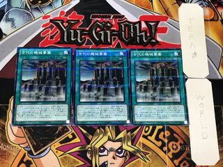 Ancient Gear Fortress 2 Normal Parallel Set of 3 Tera.