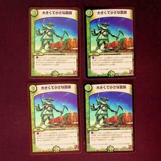 DM 大きくて小さな農園 アンコモン 4枚セット