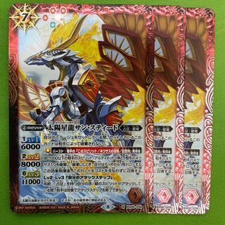 Sun Star Dragon Sun Steed 3 pieces