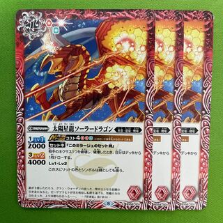 Solar Dragon 3 pieces