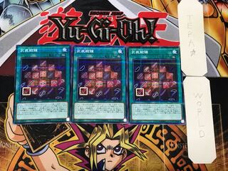 武装鍛錬 1 ノーマルパラレル 3枚セット てら