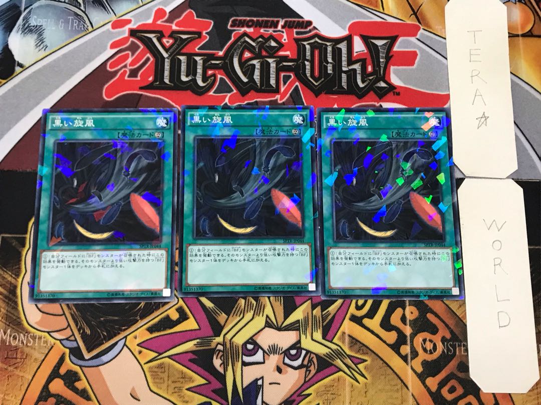 Black Whirlwind 1 Normal Parallel Set of 3 Tera