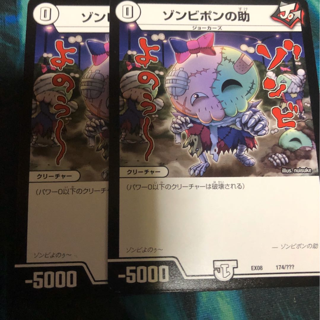 ゾンビポンの助