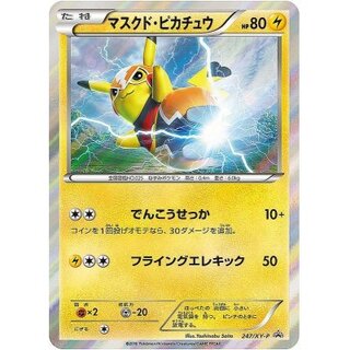 PSA10 ポケモンスクラップ マスクド・ピカチュウ 05 POP45 PSA10 ポケモンスクラップ マスクド・ピカチュウ 05 POP45
