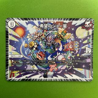 Joe Star of Hope 1 piece