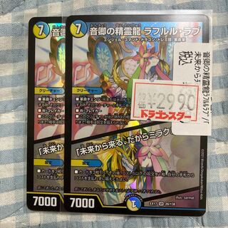 Rafleur Love, the Spirit Dragon of the Sound Lord｜"Coming from the Future, So Miracle"