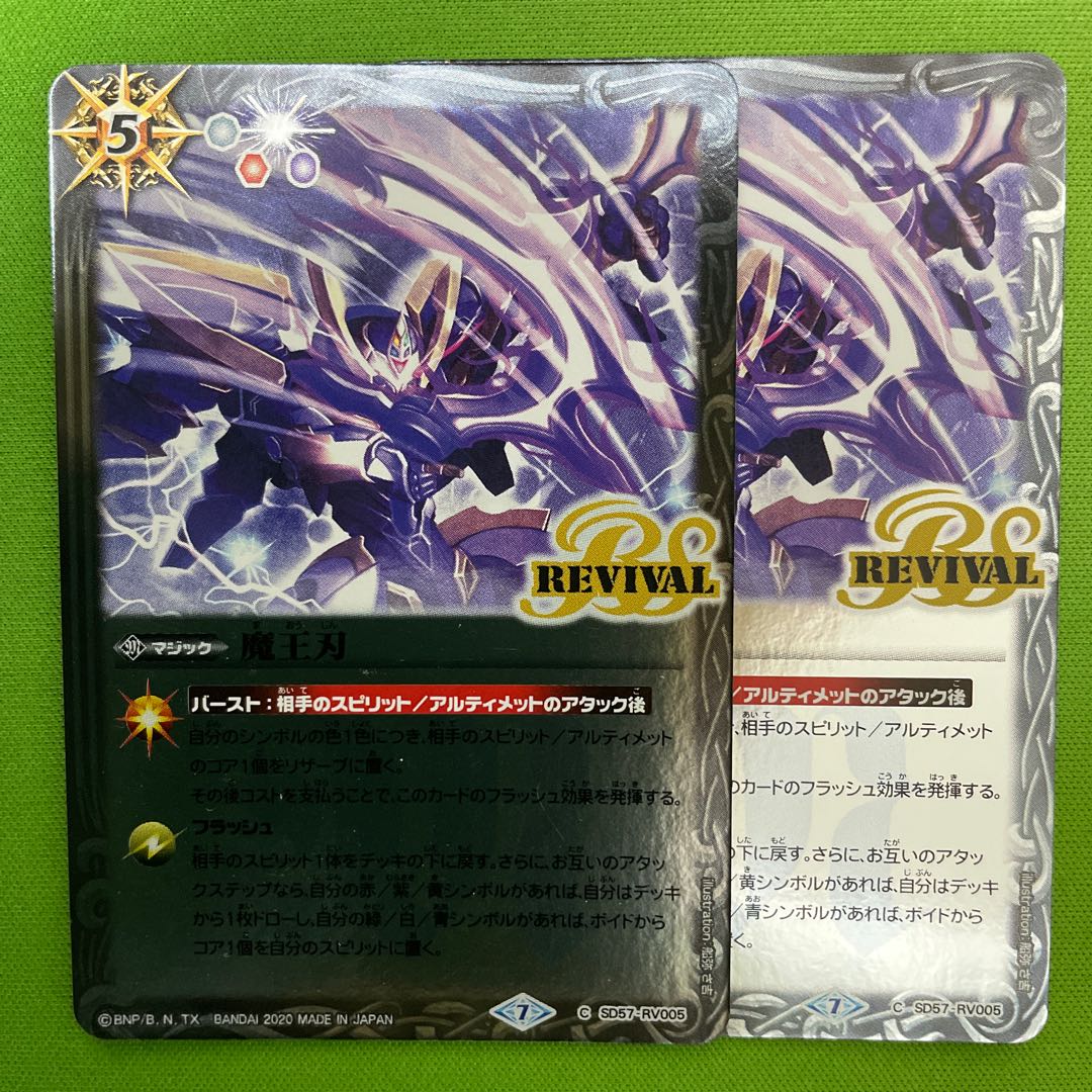 Demon king blade 2pcs.