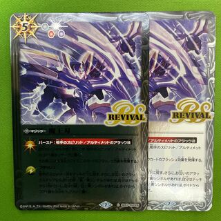 Demon king blade 2pcs.