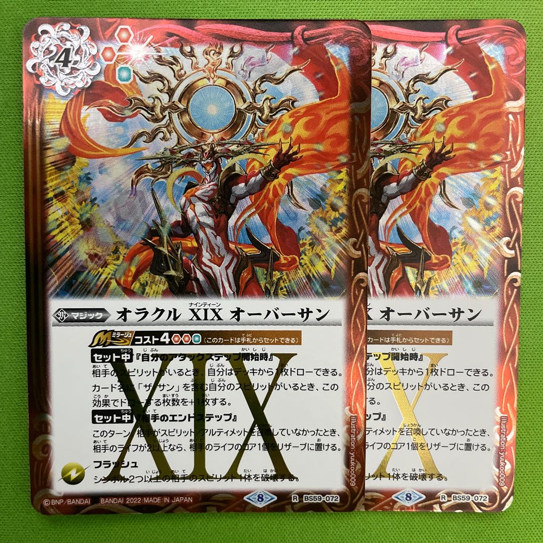 オラクルⅩⅠⅩオーバーサン 2枚 2枚