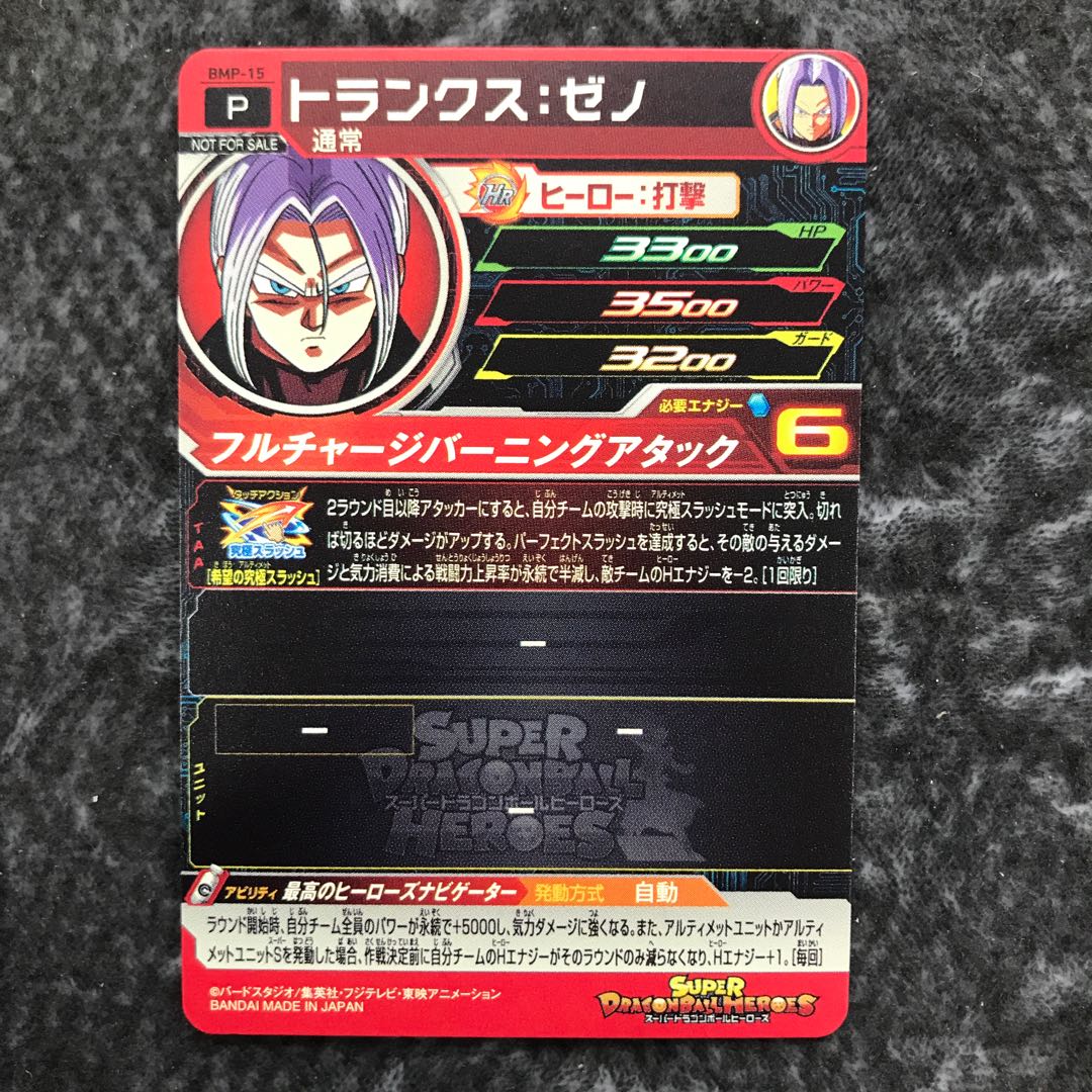 トランクス：ゼノ　BMP-15 1枚