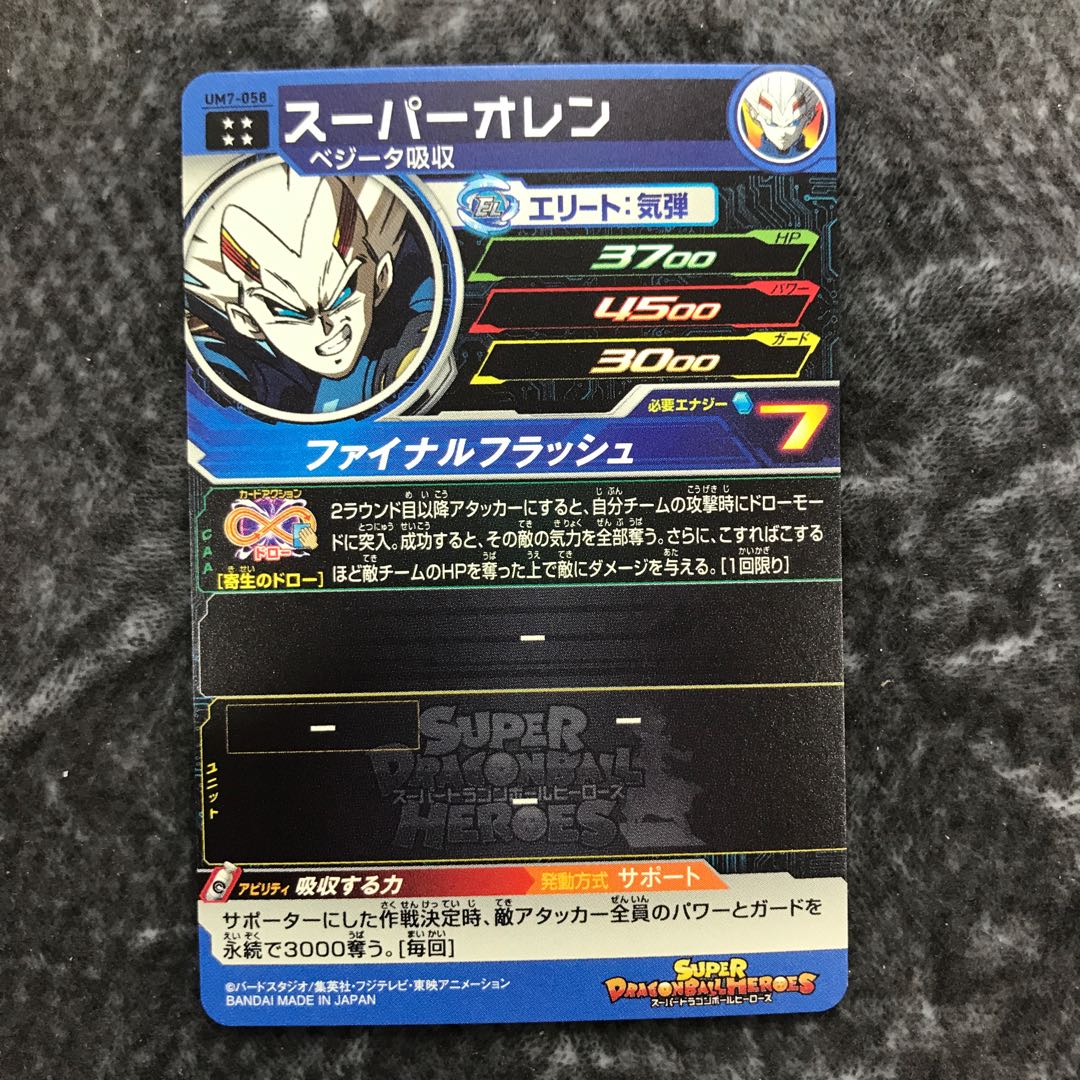 スーパーオレン UM7-058 1枚