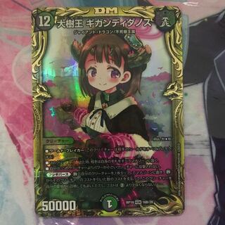 Gigandidanos, the Great Tree King (20th SP Rare Spec.)