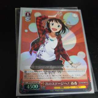 Next stage: Haruka RRR