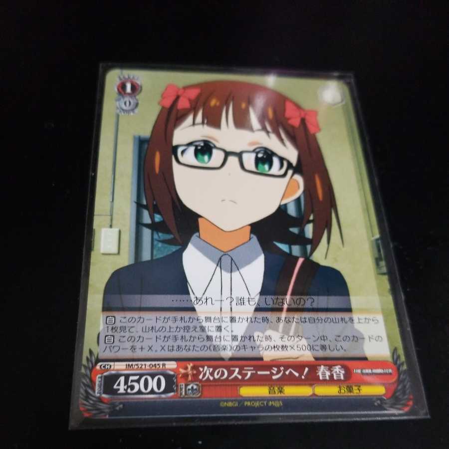 次のステージへ 春香 RRR