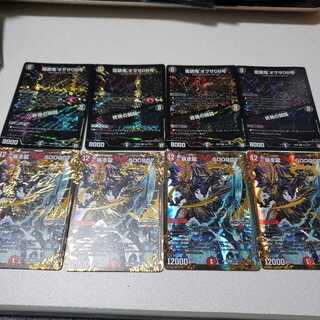 龍装鬼オブザ08号4枚、暴走龍5000GT4枚