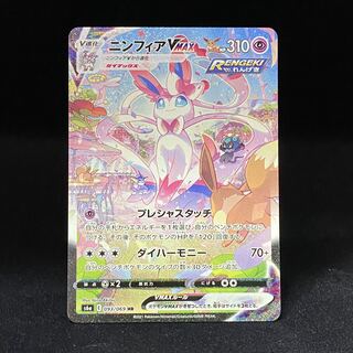 SylveonVMAX SAHR 093/069