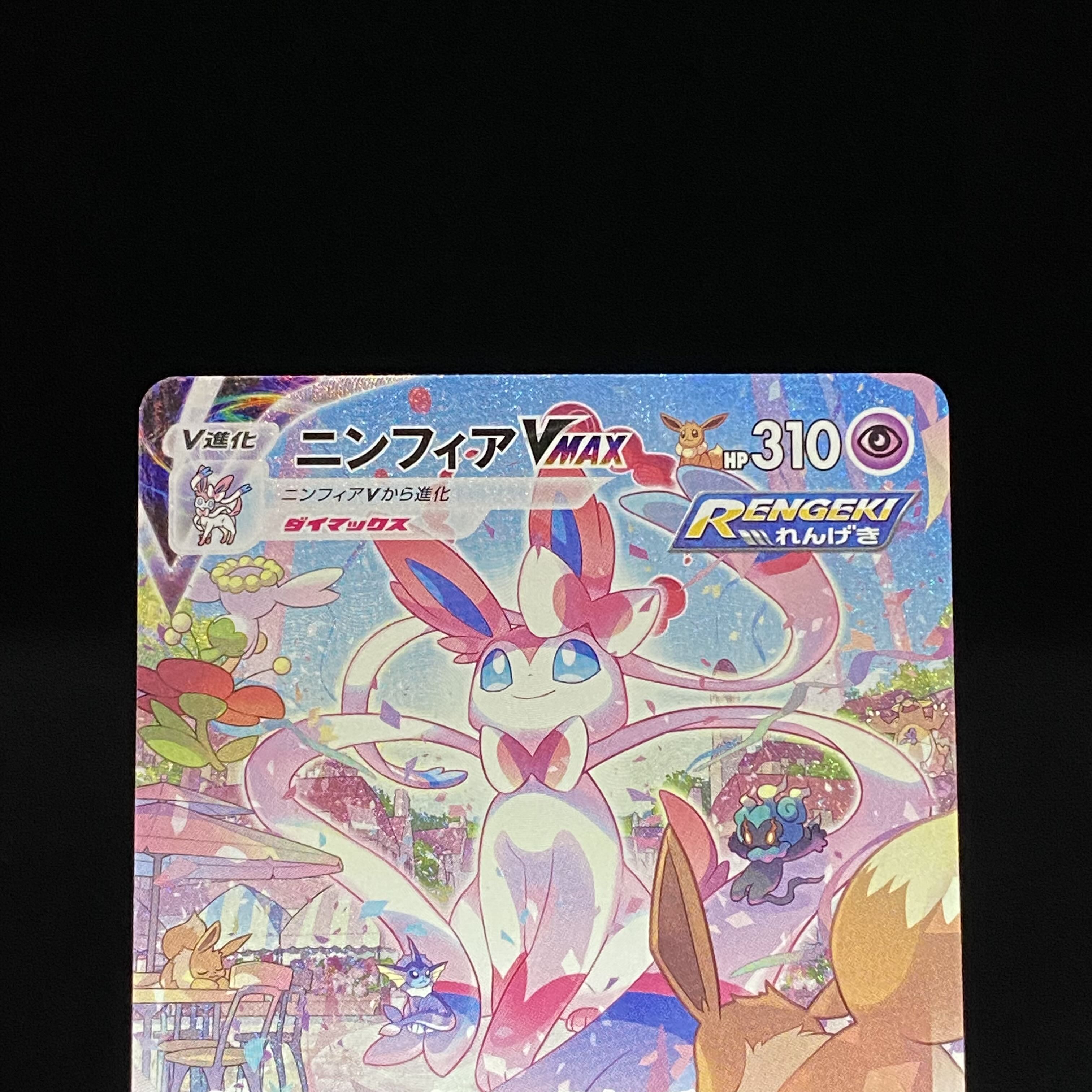 SylveonVMAX SAHR 093/069