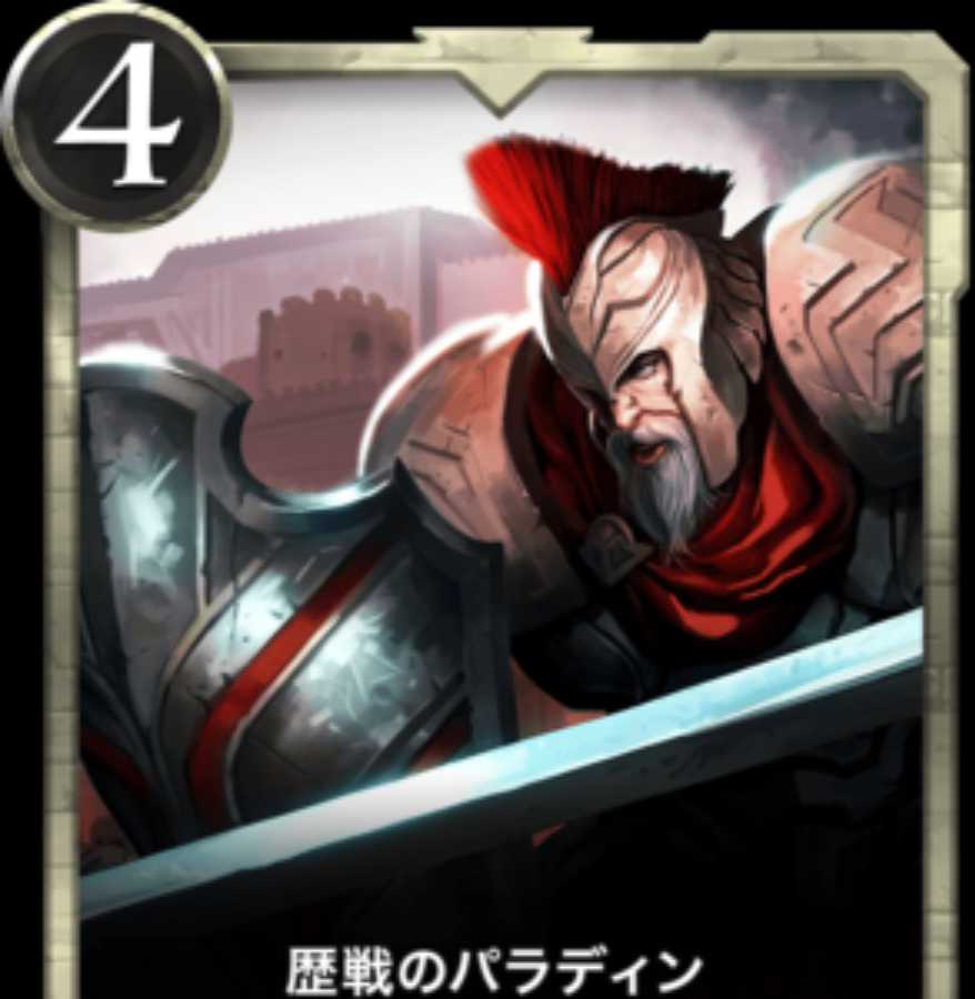 歴戦のパラディン