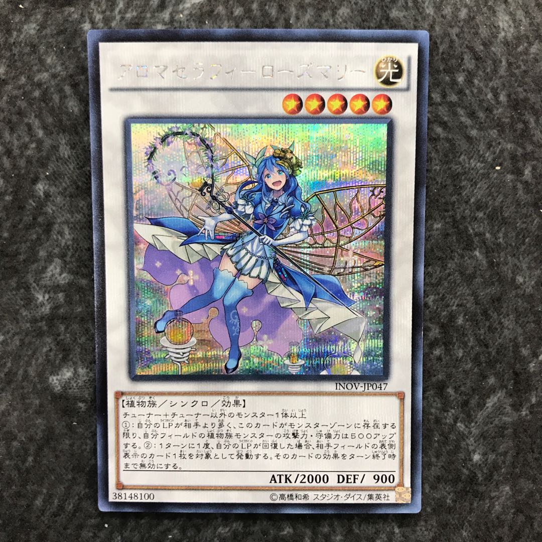 Aromatheraphy - Rosemary Secret Rare