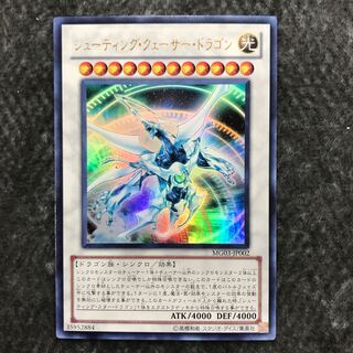 Shooting Quasar Dragon