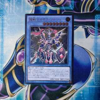 超戦士カオス・ソルジャー アルティメットレア