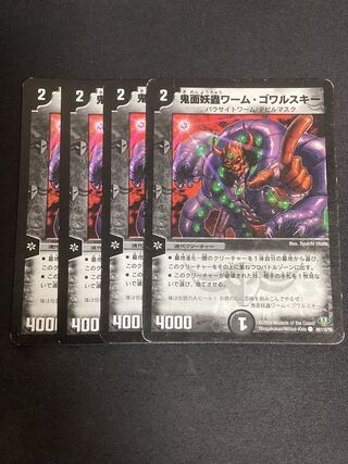 devil's face worm worm Gowarski