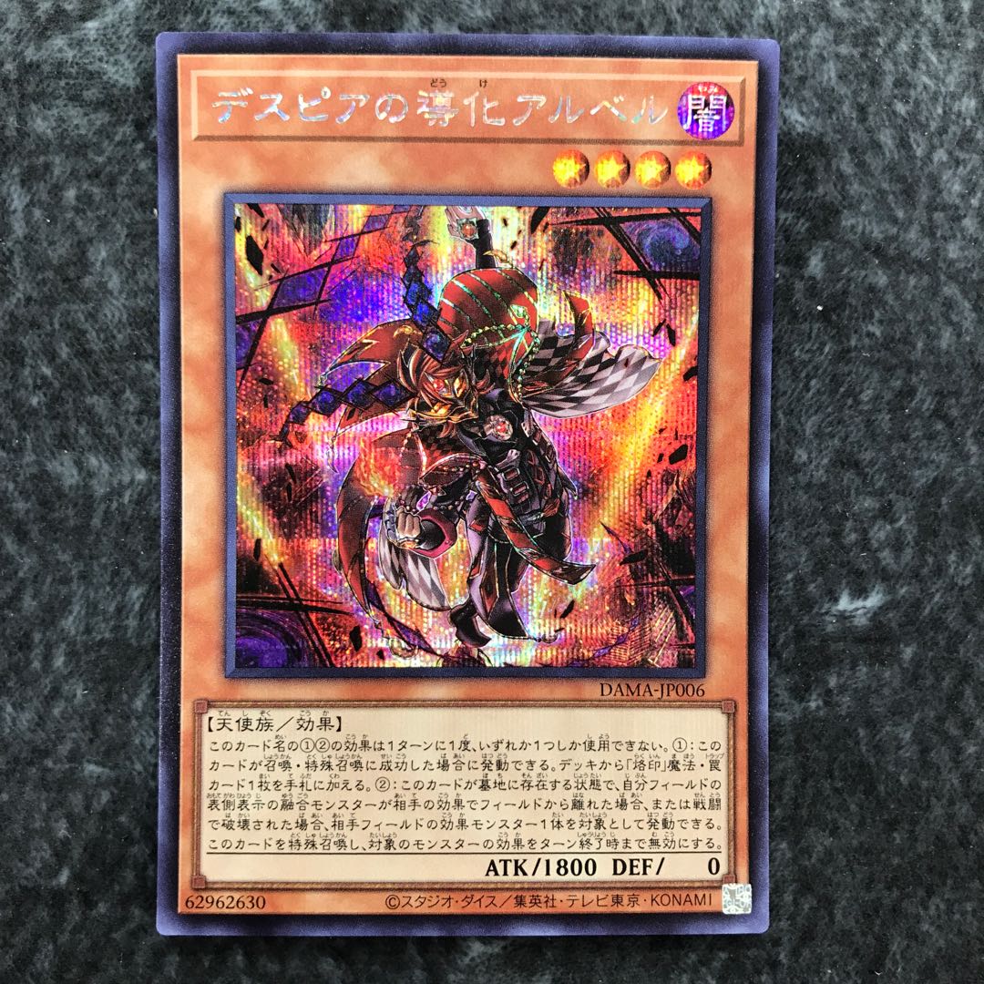 Aluber the Jester of Despia Secret Rare