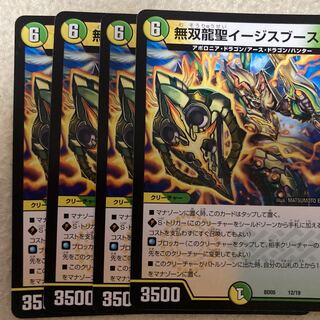 Muso Ryusei Aegis Boost R