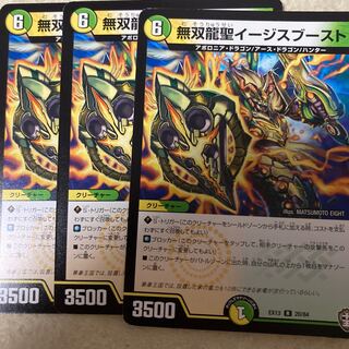 Muso Ryusei Aegis Boost