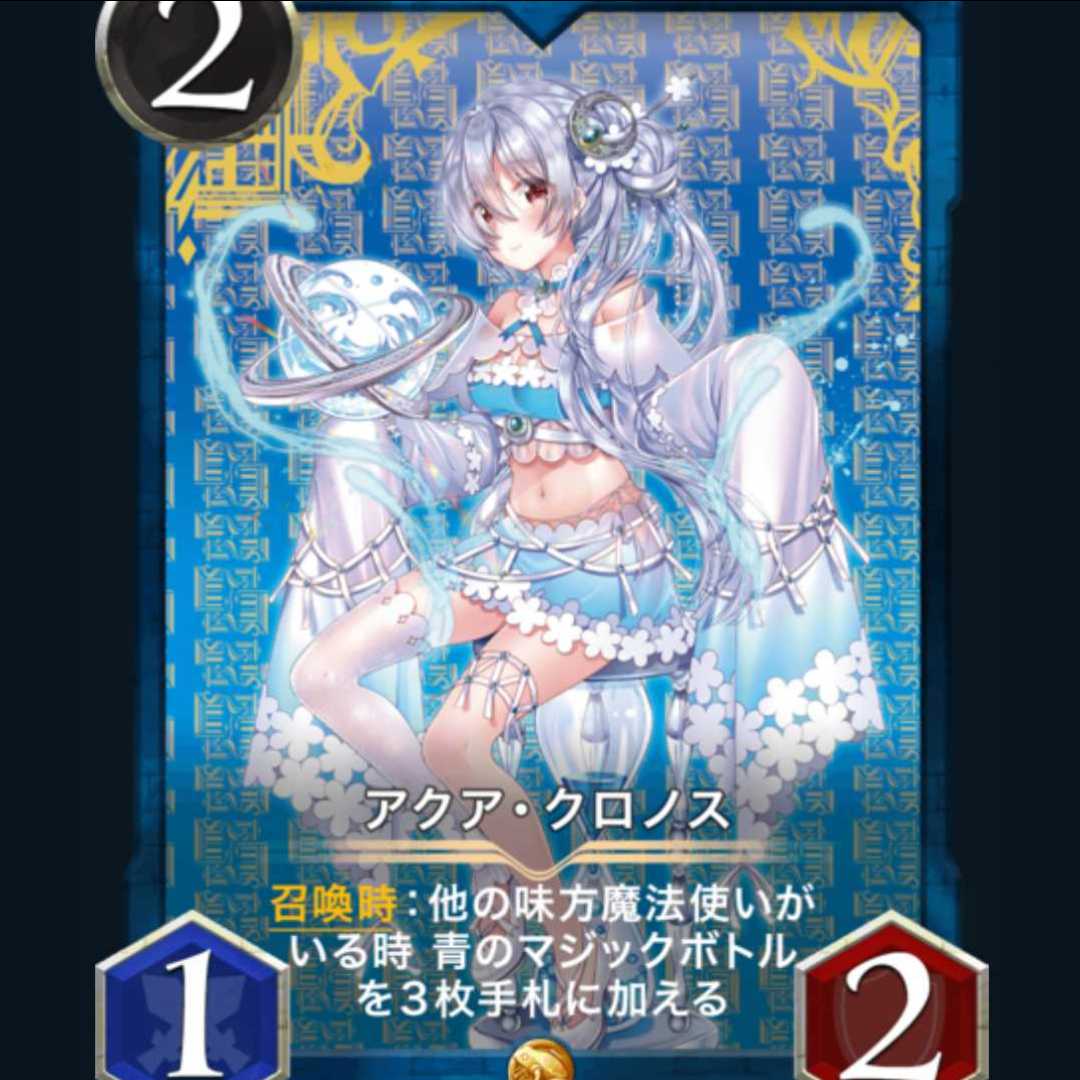 [Koure Bianca Level 79] Aqua Cronos