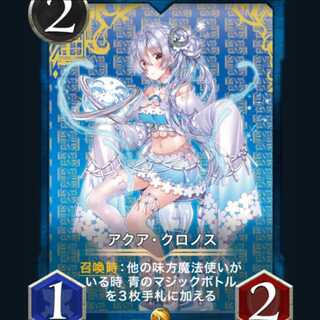 [Koure Bianca Level 79] Aqua Cronos