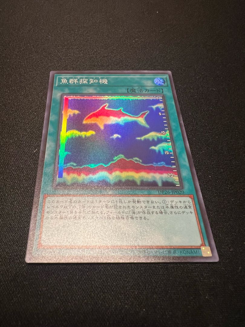 Fishfinder Super Rare