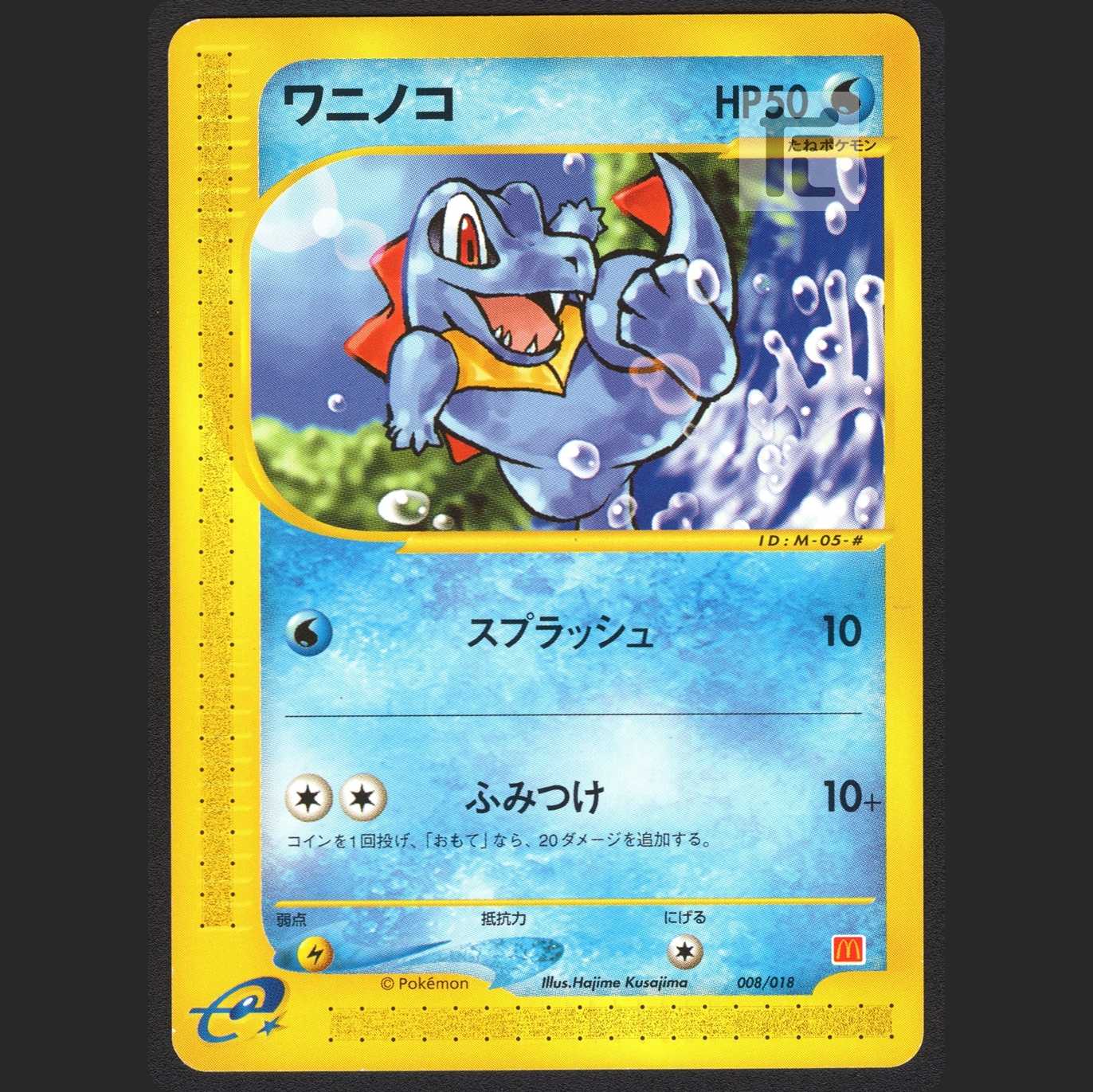 ワニノコ eカード アンリミ PSA6