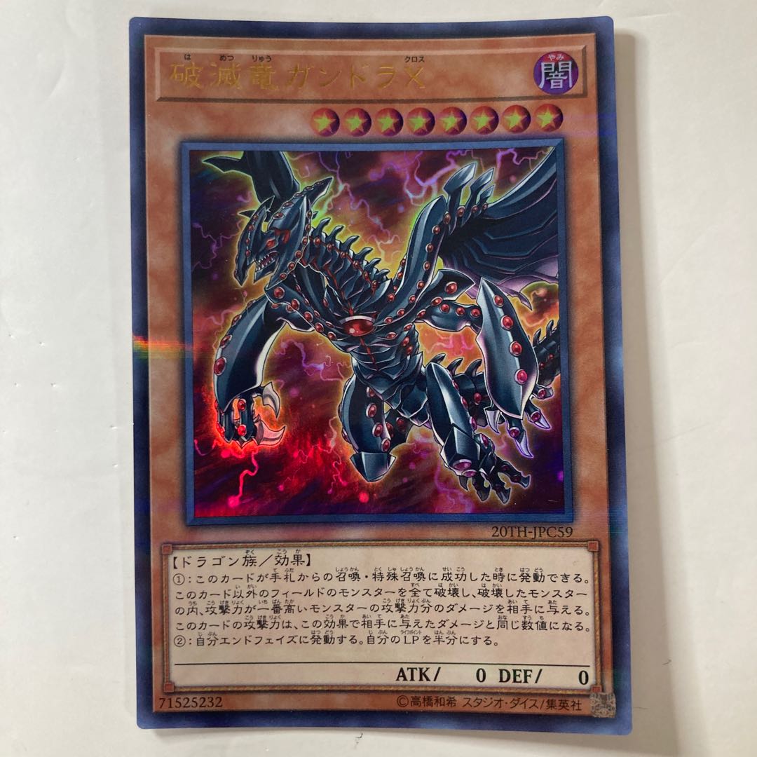 Gandora-X the Dragon of Demolition ☆7350