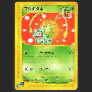 フシギダネ【プレ】マクドナルド プロモ ポケモンカードe/管理:MP1152