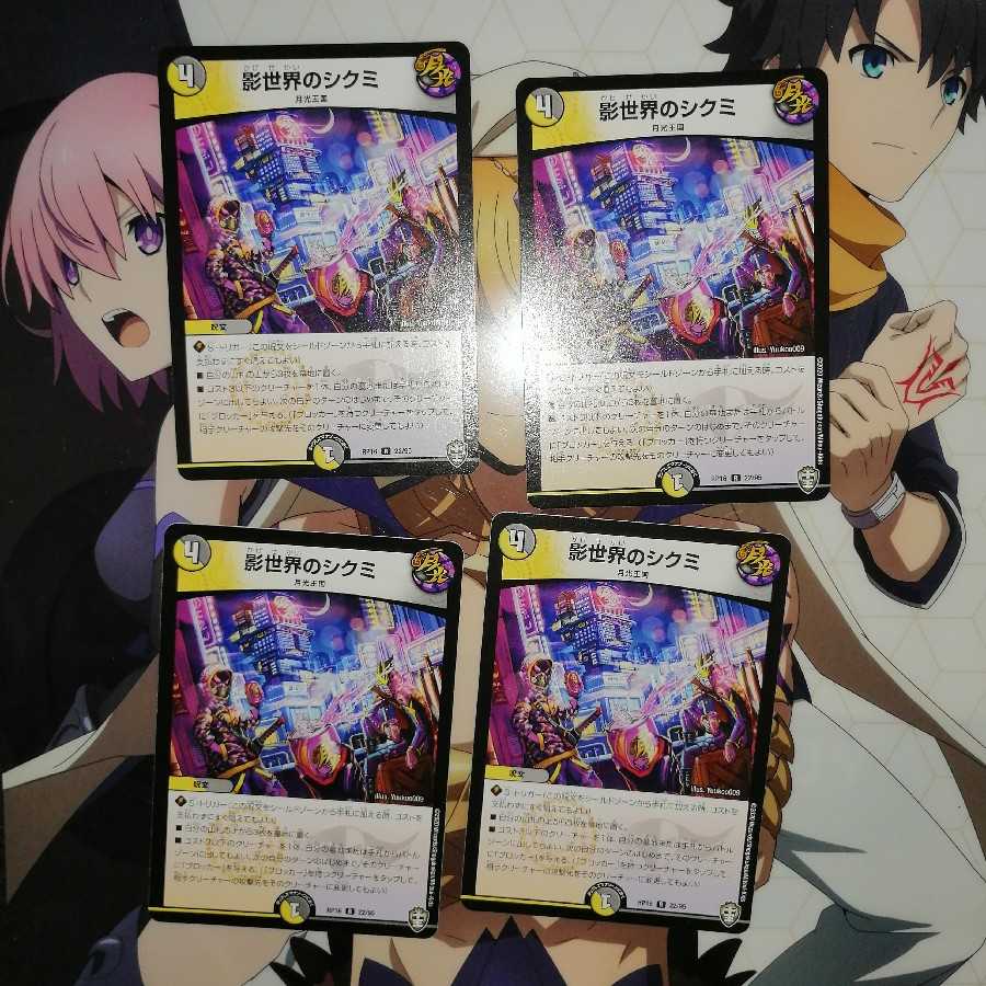 影世界のシクミ　４枚